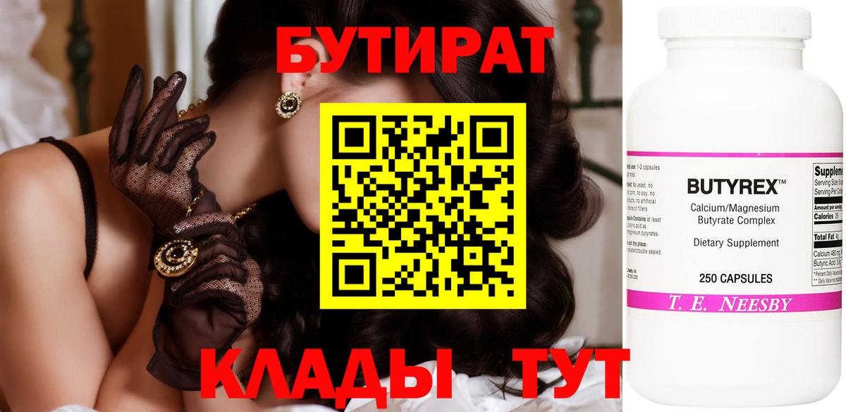 Бутират Butirat  Вход с VPN  БУТИРАТ  Лесной 