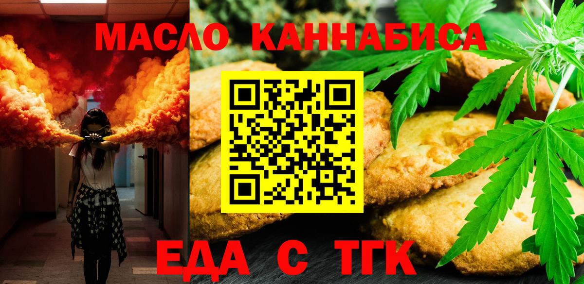 Лесной  Печенье с ТГК конопля  Вход с VPN 