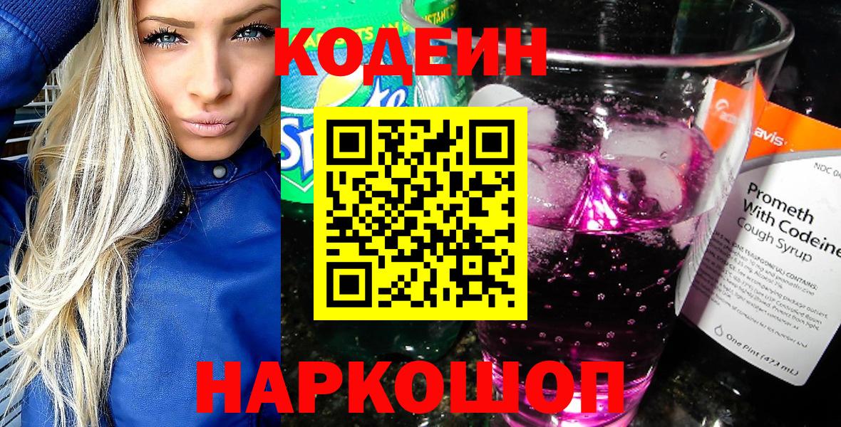 Кодеин Purple Drank Лесной