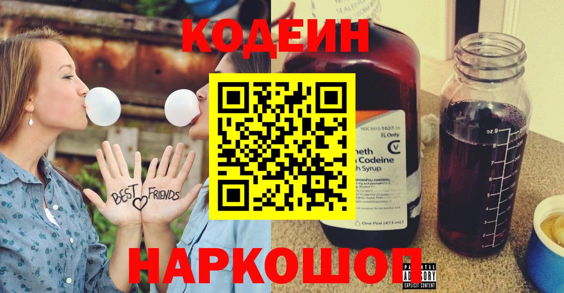 Лесной  Codein напиток Lean (лин)  Вход с VPN 