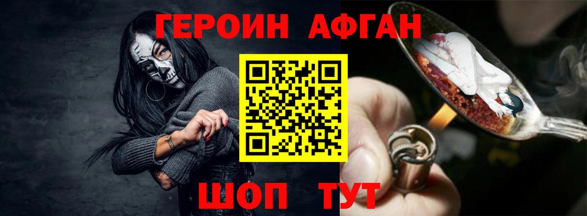 Героин Афган Лесной