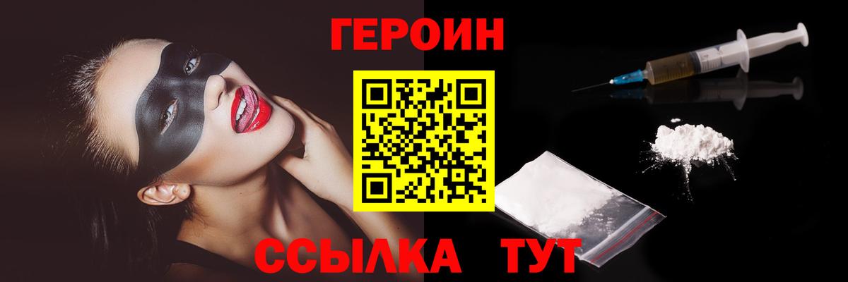 Героин хмурый  Вход с VPN  Лесной 