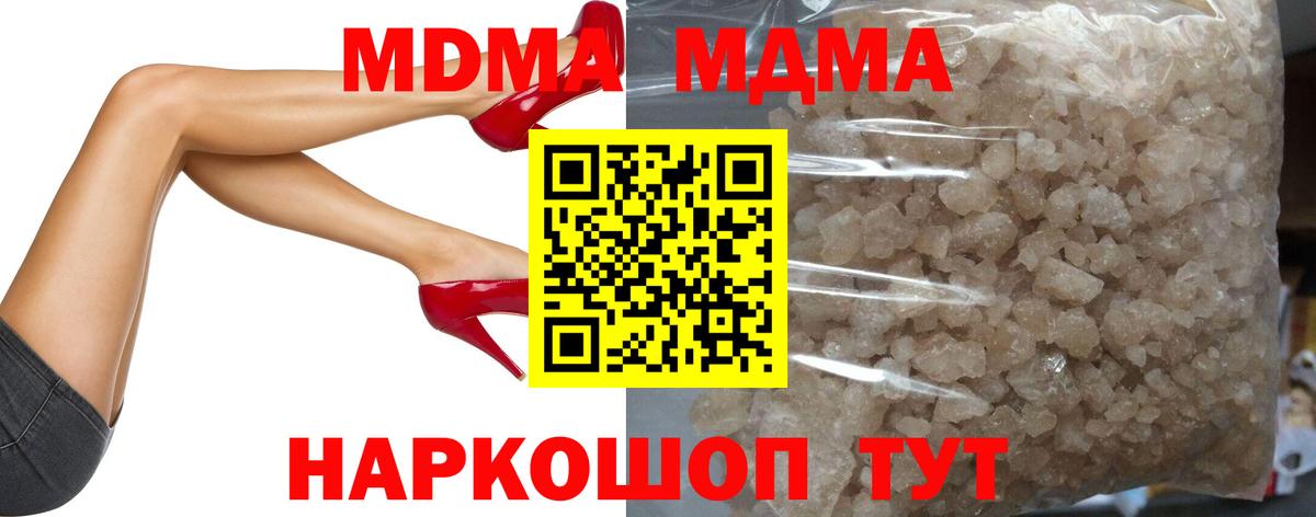 MDMA кристаллы Лесной