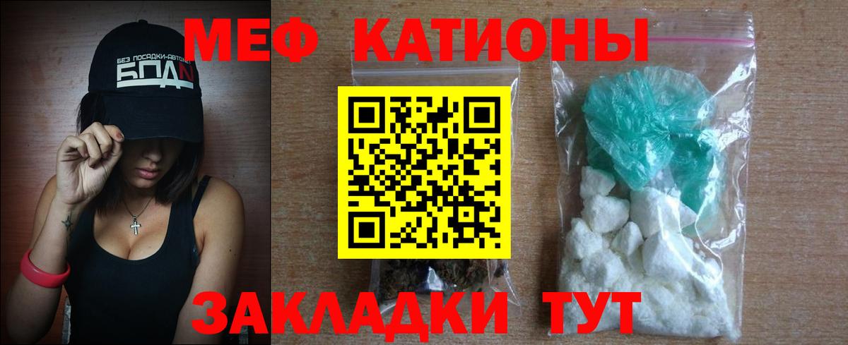 Меф мяу мяу мука Лесной