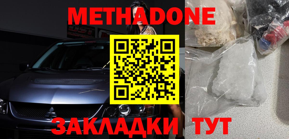 МЕТАДОН VHQ  Метадон VHQ  Вход с VPN  Лесной 