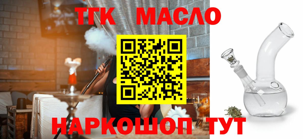 купить наркотик  Вход с VPN  ТГК вейп  Лесной  ТГК THC oil 