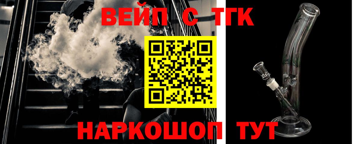 ТГК вейп с тгк Лесной